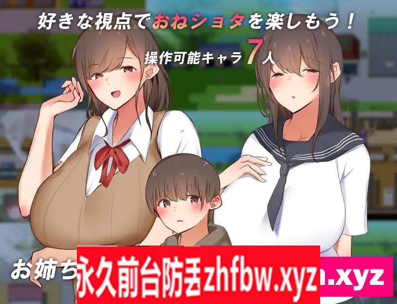 [RPG/PC/AI汉化] 讓我們一起探索我的世界和姐姐的世界吧！ 僕とお姉ちゃんの世界を観よ! 600M/百度OD]