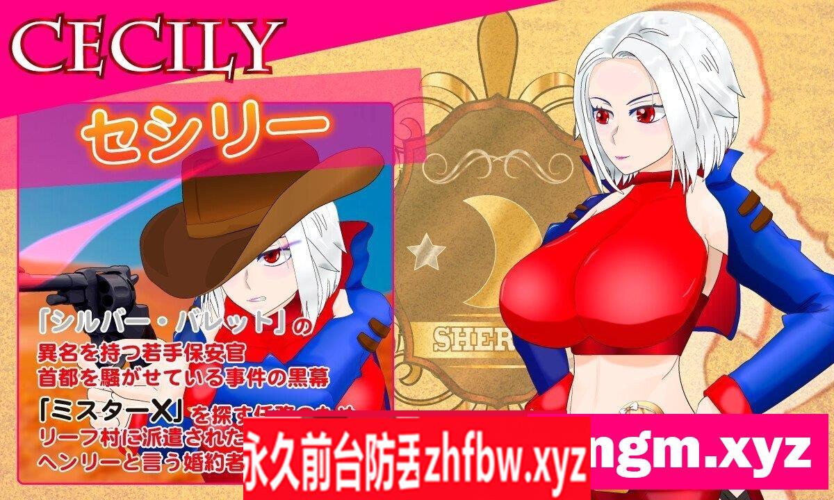 [ARPG/PC/AI汉化] 白銀の弾丸 -SILVER BULLET- ～淫欲に堕ちる女保安官と女聖騎士～ Ver1.02 ～沉溺于淫欲的女保安官和女圣骑士~ 1.3G/百度OD]