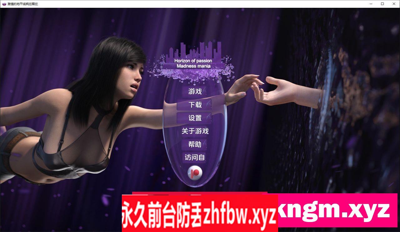 [欧美SLG/汉化/动态]激情地平线：疯狂躁狂V0.1 汉化版[PC+安卓]1.4G