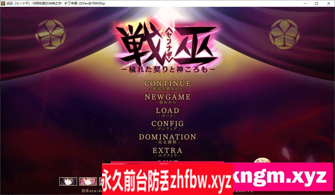 [精品ADV/汉化/CV]战巫-污秽的契约与神衣 AI汉化V2步兵版+全CG存档[新汉化]3.1G