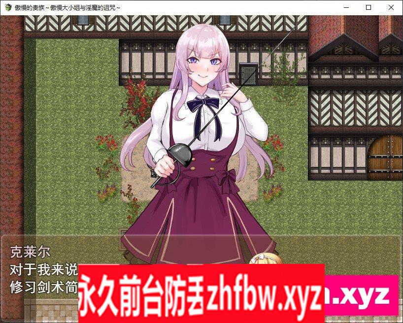 [RPG/汉化/NTR]傲慢的贵族～傲慢大小姐与淫魔的诅咒～ 挂载AI汉化版+存档[新汉化]1.9G
