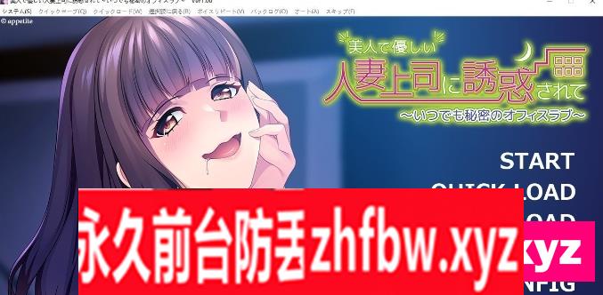 【拔作ADV/汉化】美丽温柔的人妻上司诱惑我 ～随时进行的秘密办公室恋情~AI汉化版+全CG存档[新汉化]【PC/480M】