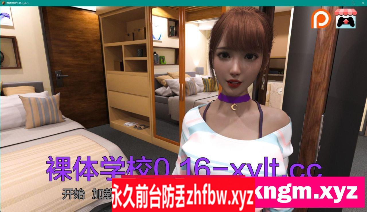 【欧美SLG/AIGPT汉化/3D】裸体学校 Nudist School v0.16【PC+安卓/3G】