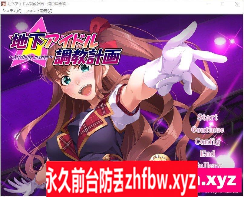 [拔作ADV/汉化]地下偶像调教计划~沟口环希篇 AI汉化版+全CG存档[新汉化]960M