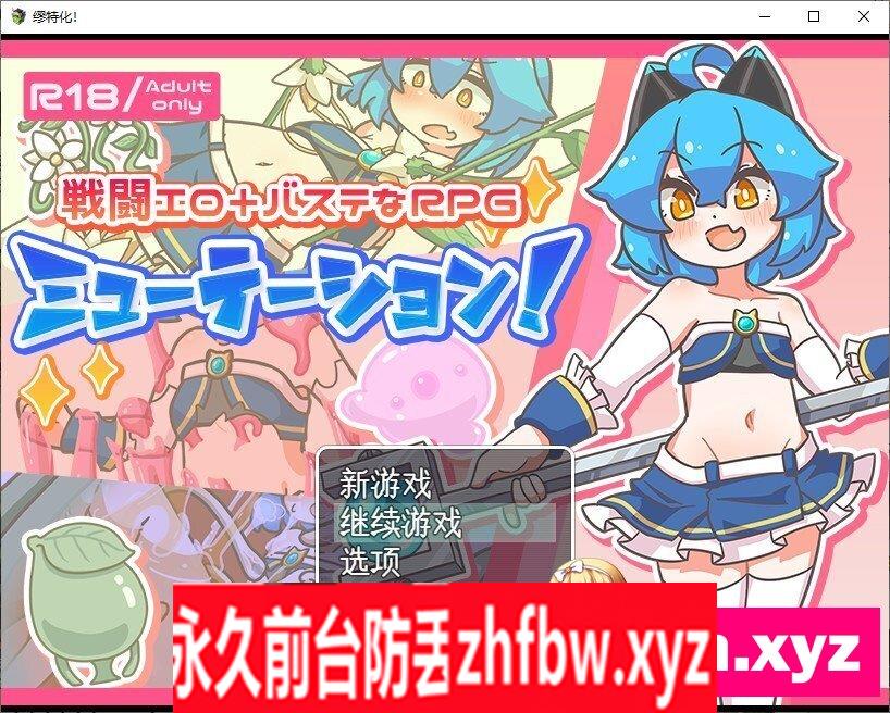 [热门RPG/汉化]缪特化！挂载AI汉化版[新汉化]1.4G