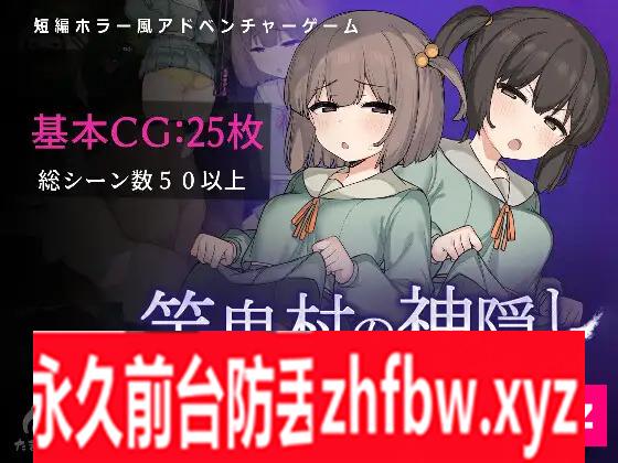 [RPG/PC/AI汉化] 竿鬼村的神隐 Ver1.02 竿鬼村の神隠し 500M/百度OD]