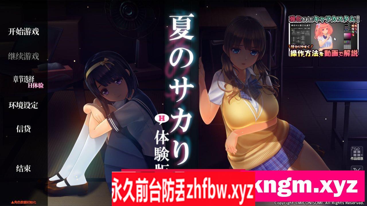 [3D互动SLG/汉化/动态]夏日之吻V0.11 机翻汉化版[更新]2.2G