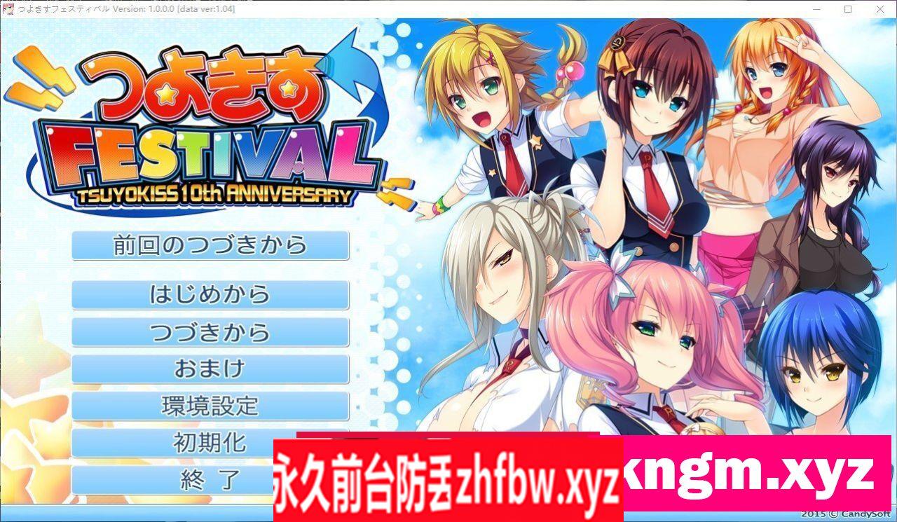 [拔作ADV/汉化]娇蛮之吻FESTIVAL AI汉化版+全CG存档[新汉化]4.1G