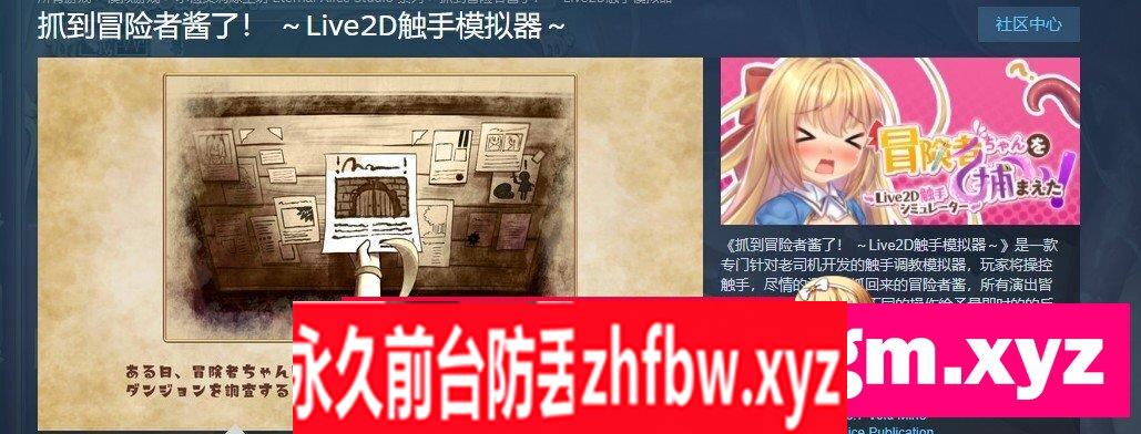 [调教SLG/中文/动态]抓到冒险者酱了！ ～Live2D触手模拟器～V1.06 官方中文步兵版[更新]1.7G