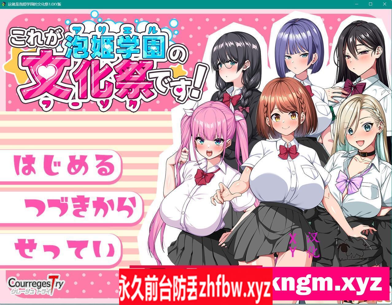 【日系RPG/AIGPT汉化】这就是泡姫学园的文化祭1.0 XY版【PC+安卓/2.07G】