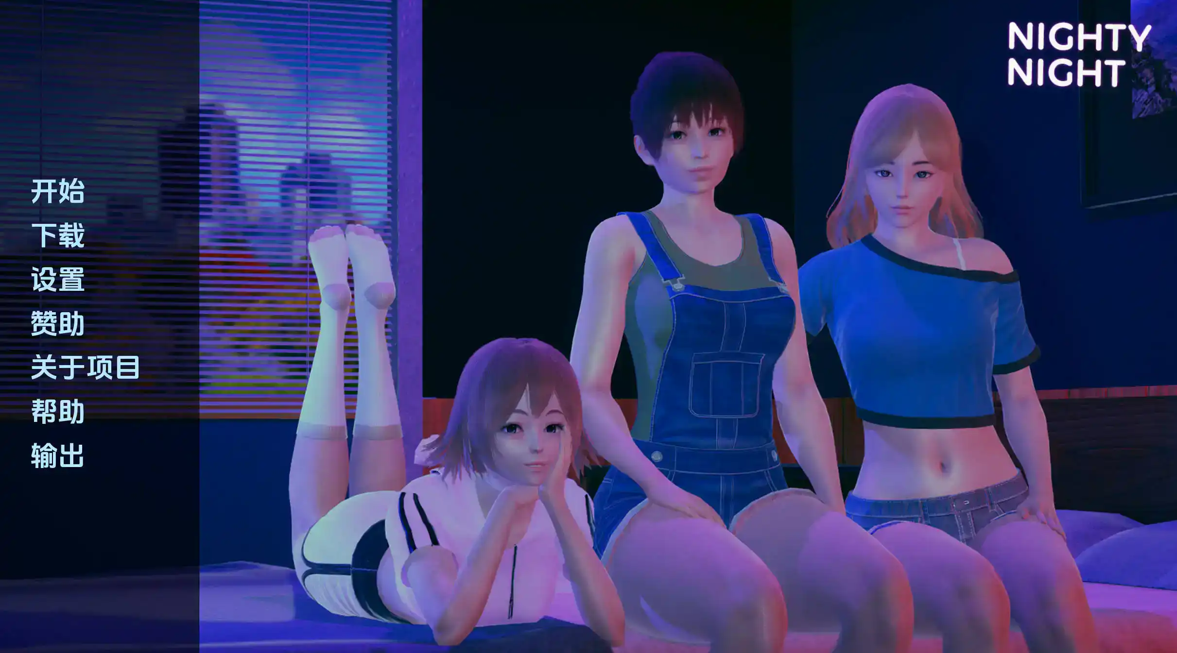 【亚洲SLG/汉化/动态】晚安0.5.0 AI版【PC+安卓/2.23G/更新】Nighty Night [v0.5.0]illusion中国i社Steam游戏下载