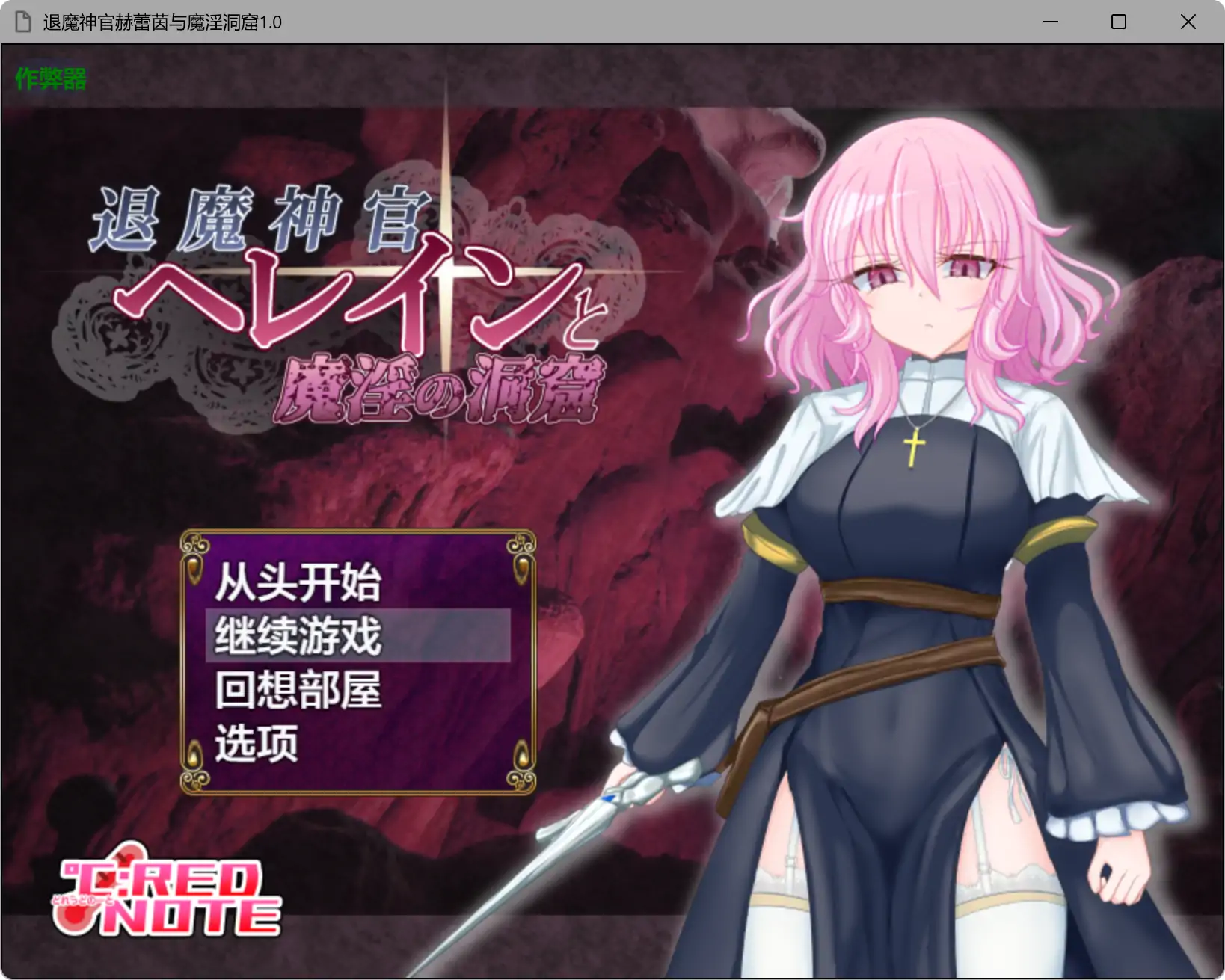 【日系RPG/AI汉化/少女】退魔神官赫蕾茵与魔淫洞窟1.0 破解版【PC+安卓/0.76G】illusion中国i社Steam游戏下载