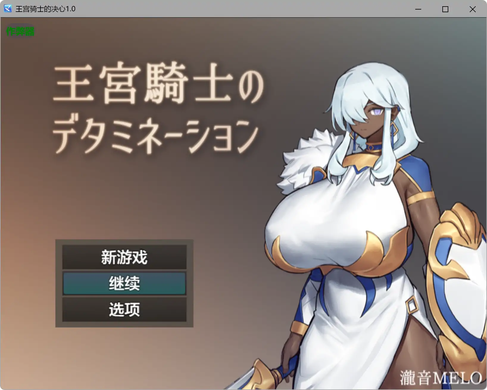 【日系RPG/AI汉化/褐皮】王宫骑士的决心1.0 AI汉化版【PC+安卓/0.31G】illusion中国i社Steam游戏下载