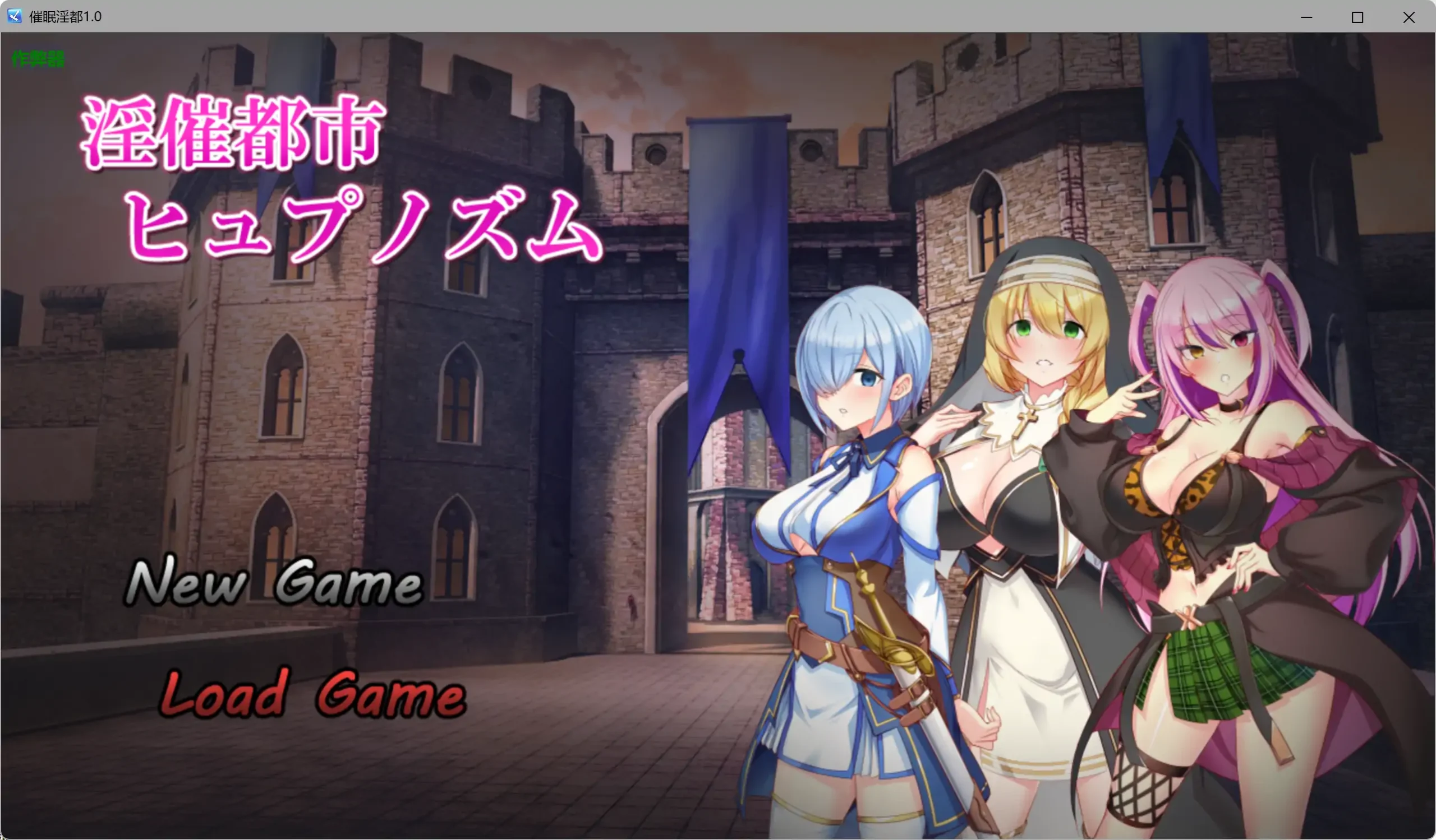 【日系RPG/AI汉化/巨乳】催眠淫都1.0 AI汉化版【PC+安卓/3.94G】淫催都市ヒュプノズムillusion中国i社Steam游戏下载