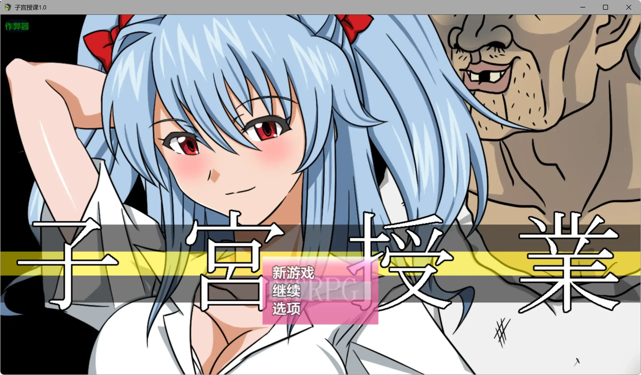 【日系RPG/AI汉化/人妻】子宫授课1.0 AI汉化版【PC+安卓/2.72G】子宮授業NTRillusion中国i社Steam游戏下载