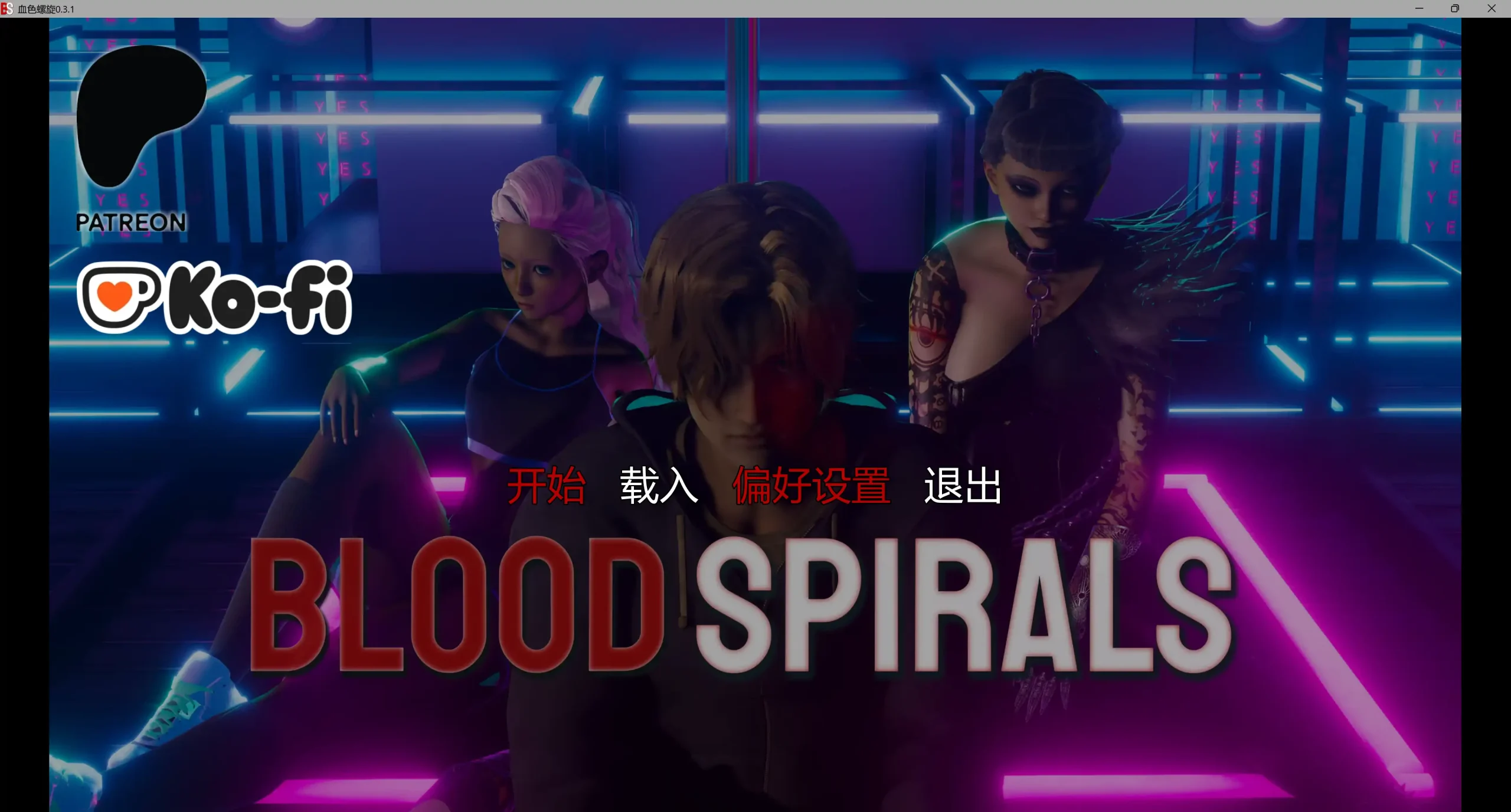 【亚洲SLG/AI汉化/巨乳】血色螺旋0.3.1 AI汉化版【PC+安卓/7.07G/更新】Blood Spiralsillusion中国i社Steam游戏下载
