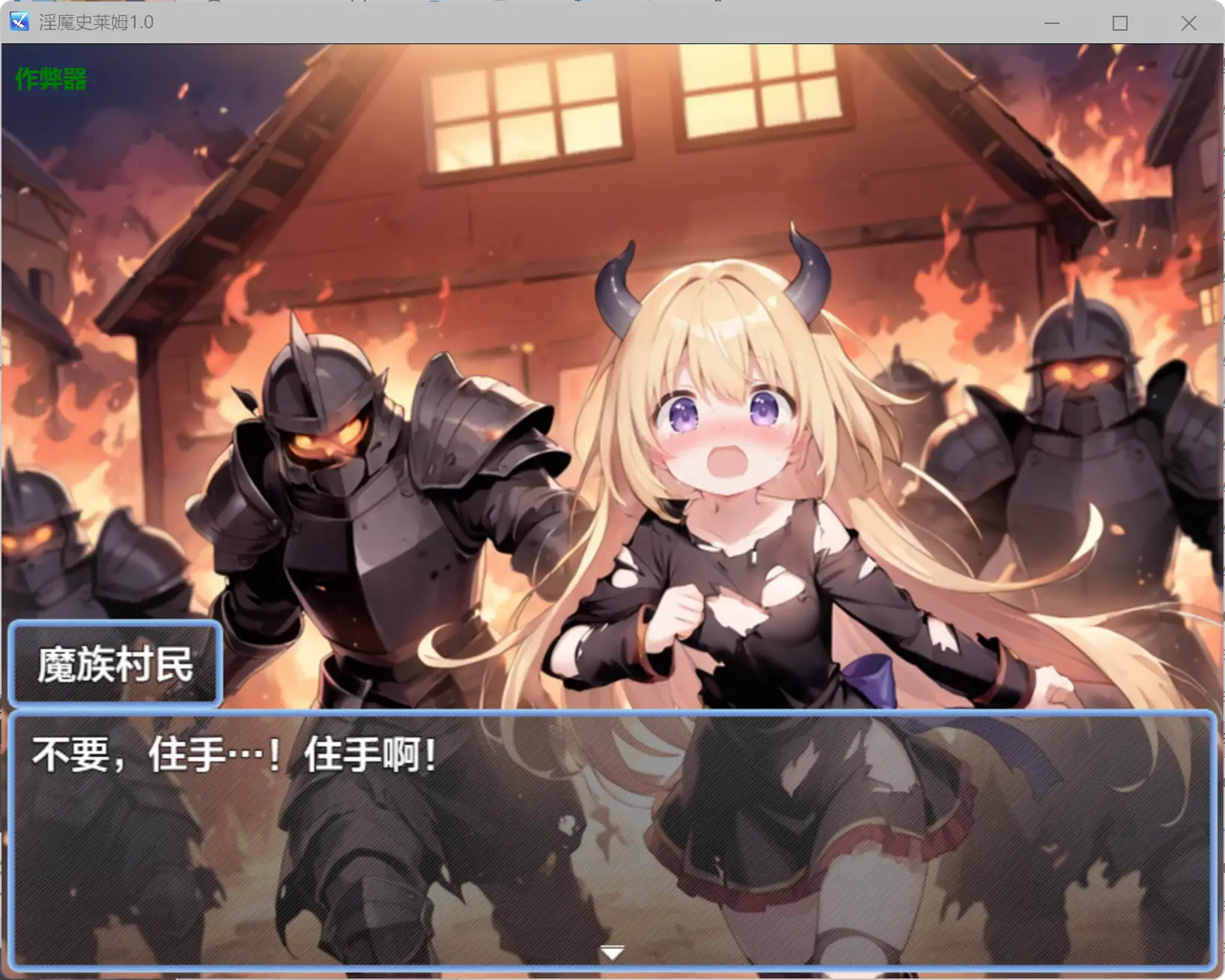 【日系RPG/AI汉化/奇幻】淫魔史莱姆1.0 AI汉化版【PC+安卓/1.11G】淫魔のスライムR～もっと！ぬるぬる冒険者狩り～illusion中国i社Steam游戏下载