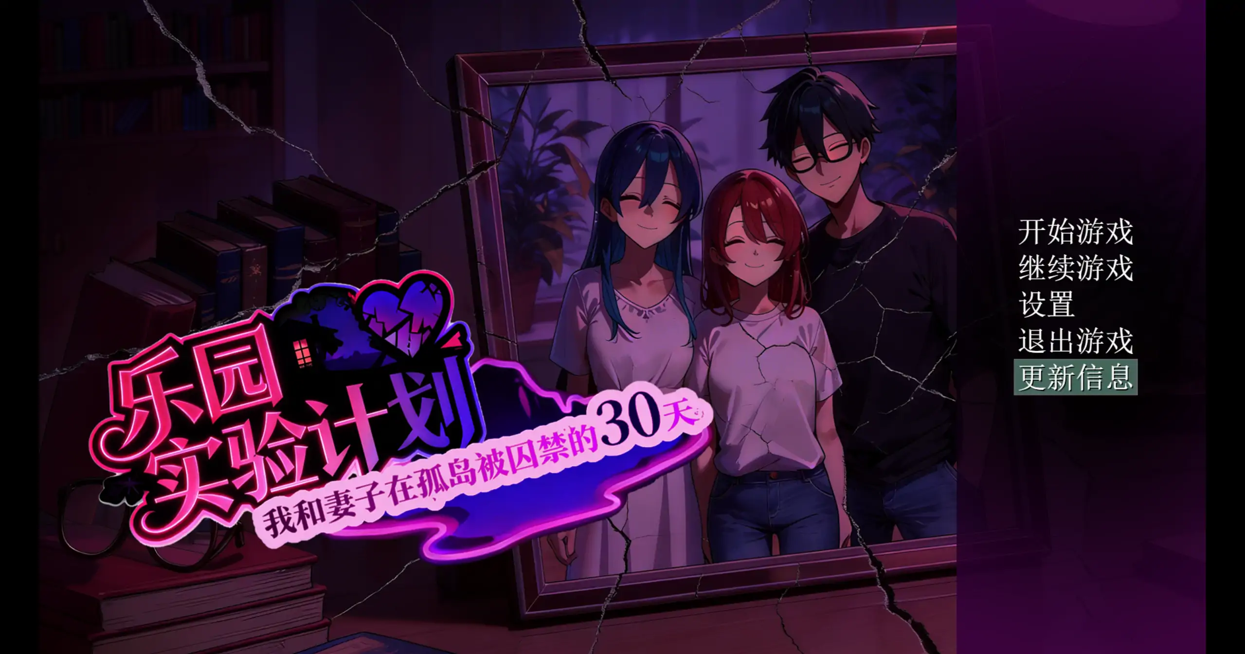 【日系RPG/官方中文/NTR】乐园实验计划0.43d 官方中文【PC+安卓/1.71G/更新】Eden Planillusion中国i社Steam游戏下载