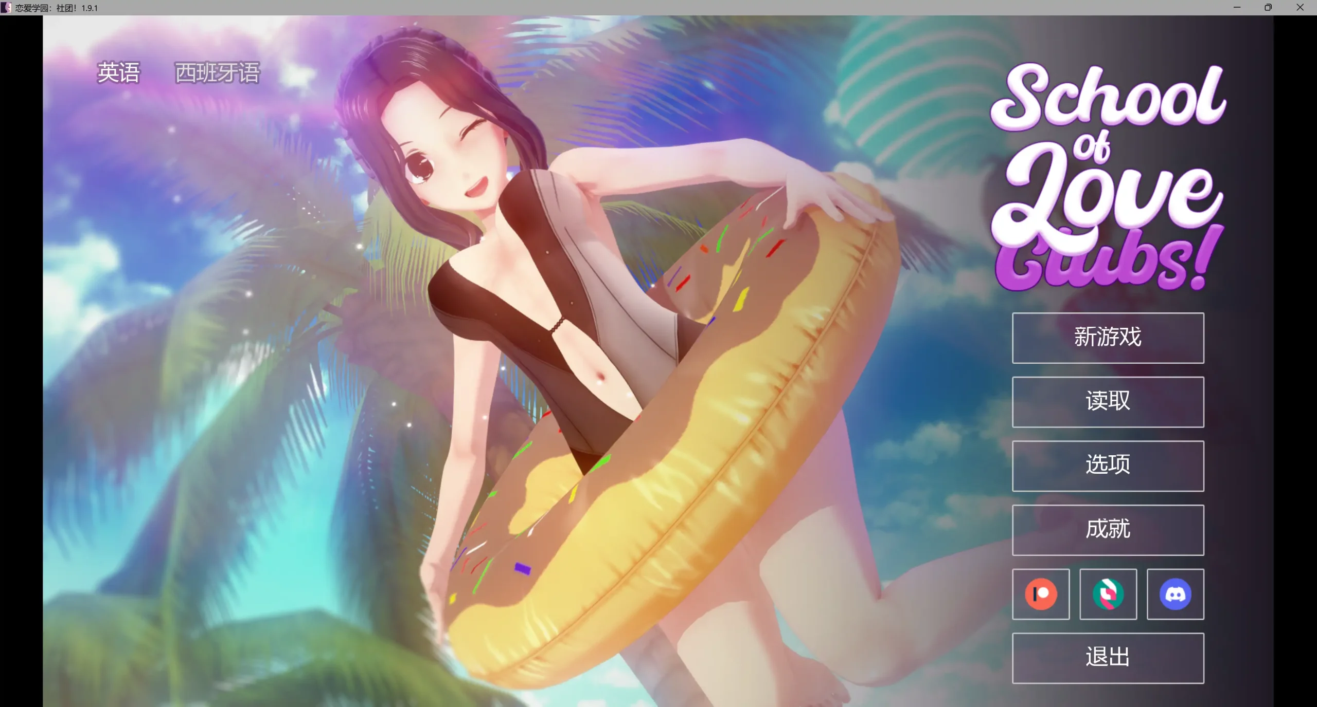 【日系SLG/AI汉化/沙盒】恋爱学园:社团!1.9.1 AI汉化版【PC+安卓/5.29G/更新】(别名:爱的俱乐部)School of Love: Clubs!illusion中国i社Steam游戏下载