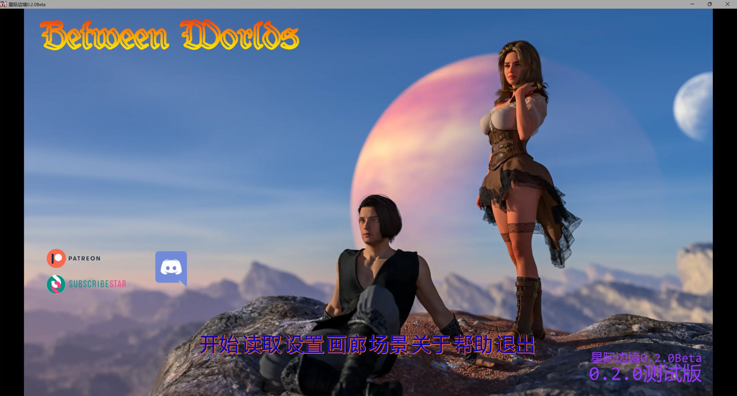 【欧美SLG/AI汉化/NTR】星际边境0.2.0 AI汉化版【PC+安卓/4.1G/更新】(别名：世界之间)Between Worlds [v0.2.0]illusion中国i社Steam游戏下载