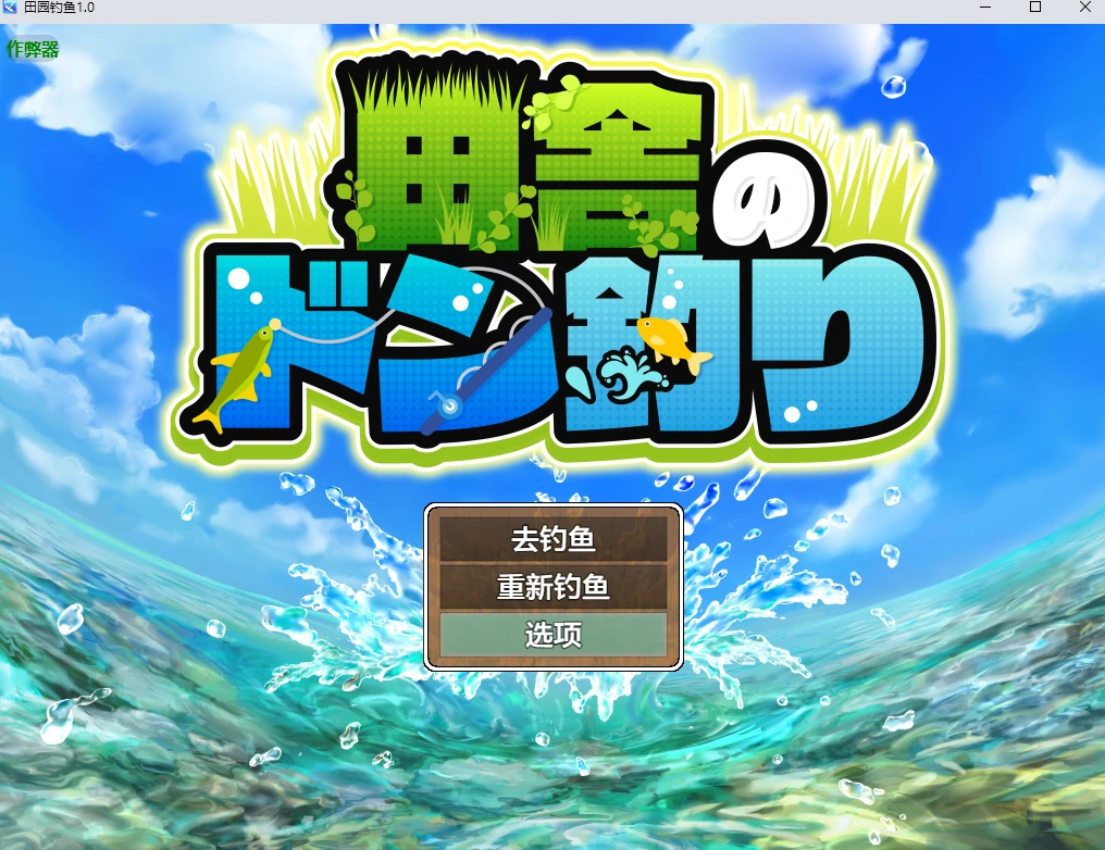 【日系RPG/AI汉化/像素】田园钓鱼1.0 AI汉化版【PC+安卓/1.25G】田舎のドン釣りillusion中国i社Steam游戏下载