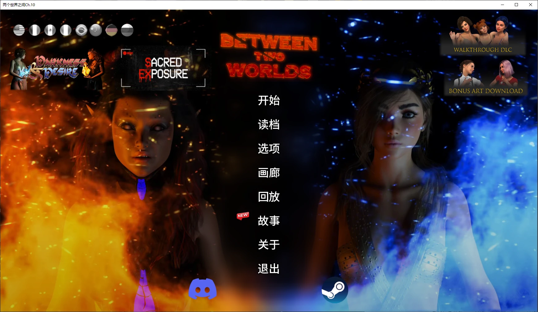 【欧美SLG/AI汉化/图库解锁】两个世界之间Ch.10 AI汉化版【PC+安卓/7.6G/更新】Between Two Worlds [Ch.10 Expansion]illusion中国i社Steam游戏下载