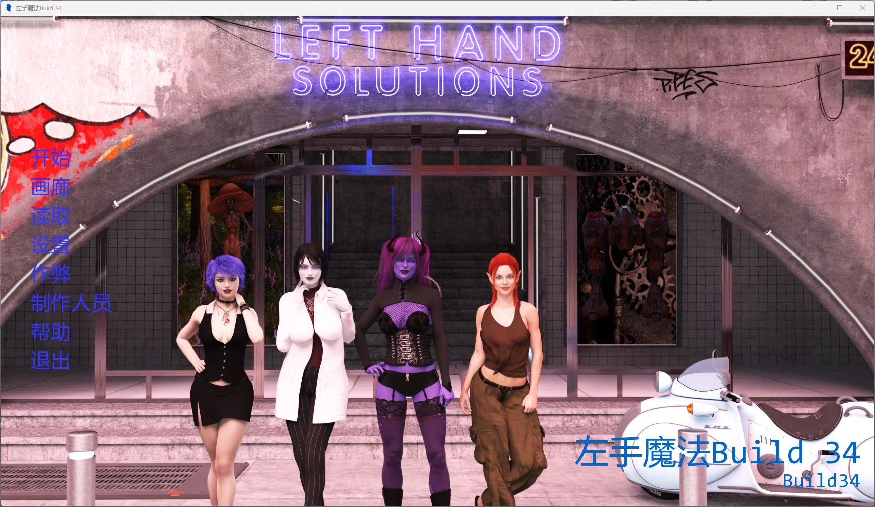 【欧美SLG/AI汉化/扶他】 左手魔法Build 34 AI汉化版【PC+安卓/5.67G/更新】Left Hand Magic [Build 34]illusion中国i社Steam游戏下载