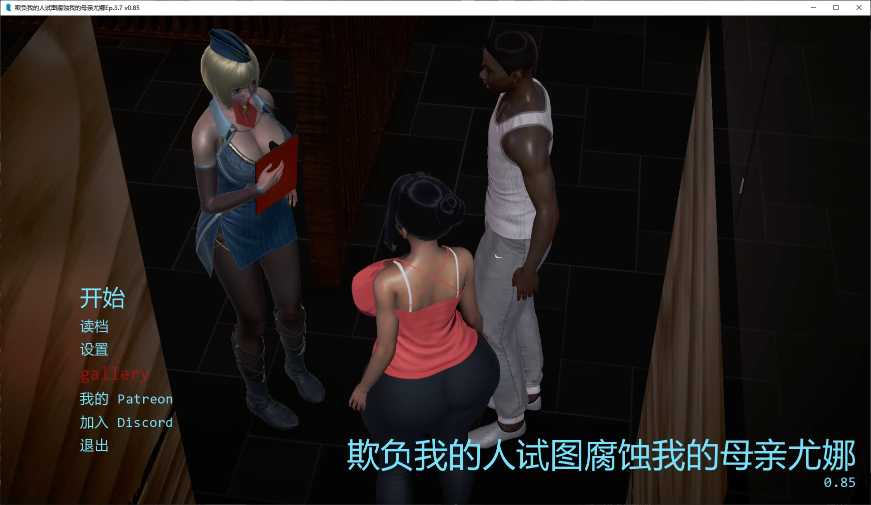 【亚洲SLG/AI汉化/NTR】欺负我的人试图腐蚀我的母亲尤娜Ep.3.7 v0.85 AI汉化版【PC+安卓/3.2G/更新】My Bully Tries to Corrupt My Mother Yuna [Ep.3.7 v0.85]illusion中国i社Steam游戏下载