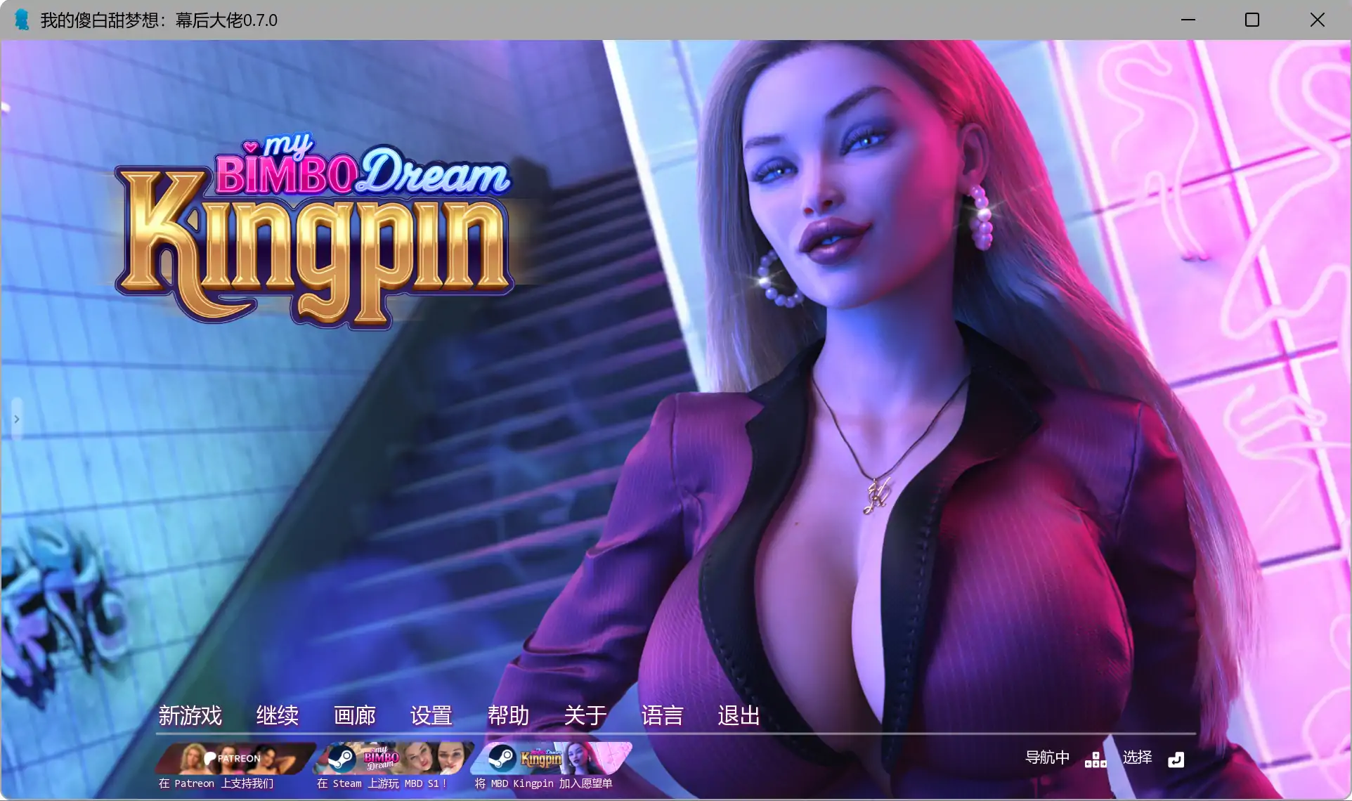 【欧美SLG/AI汉化/后宫】 我的傻白甜梦想：幕后大佬v0.8.5 AI汉化版【PC+安卓/7.19G/更新】(别名：我的宾博梦：黑帮老大）My Bimbo Dream: Kingpin [v0.8.5]illusion中国i社Steam游戏下载