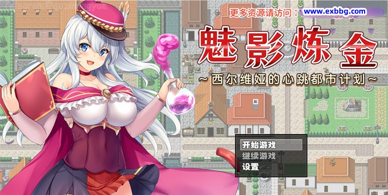 【RPG/中文】魅影炼金:西尔维娅的心跳都市计划 官方中文步兵版+全想【PC+安卓/全CV/1G】illusion中国i社Steam游戏下载