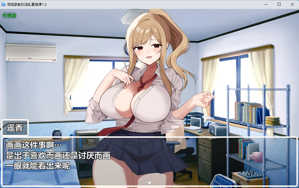 【日系RPG/AI汉化/外射】御姐家教的淫乱素描课1.0 AI汉化版【PC+安卓/809MB】专卖美術専門!カテキョーギャル-レッツHスケッチ-illusion中国i社Steam游戏下载
