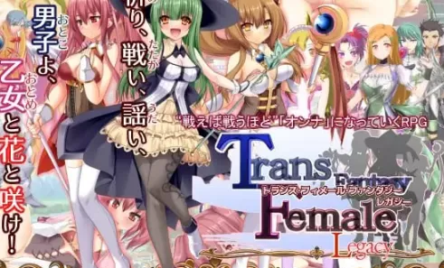 【RPG/AI汉化/奇幻】 性转幻想少女战记:遗产 完整版v3.0.6 AI汉化版【PC/3.5G】illusion中国i社Steam游戏下载