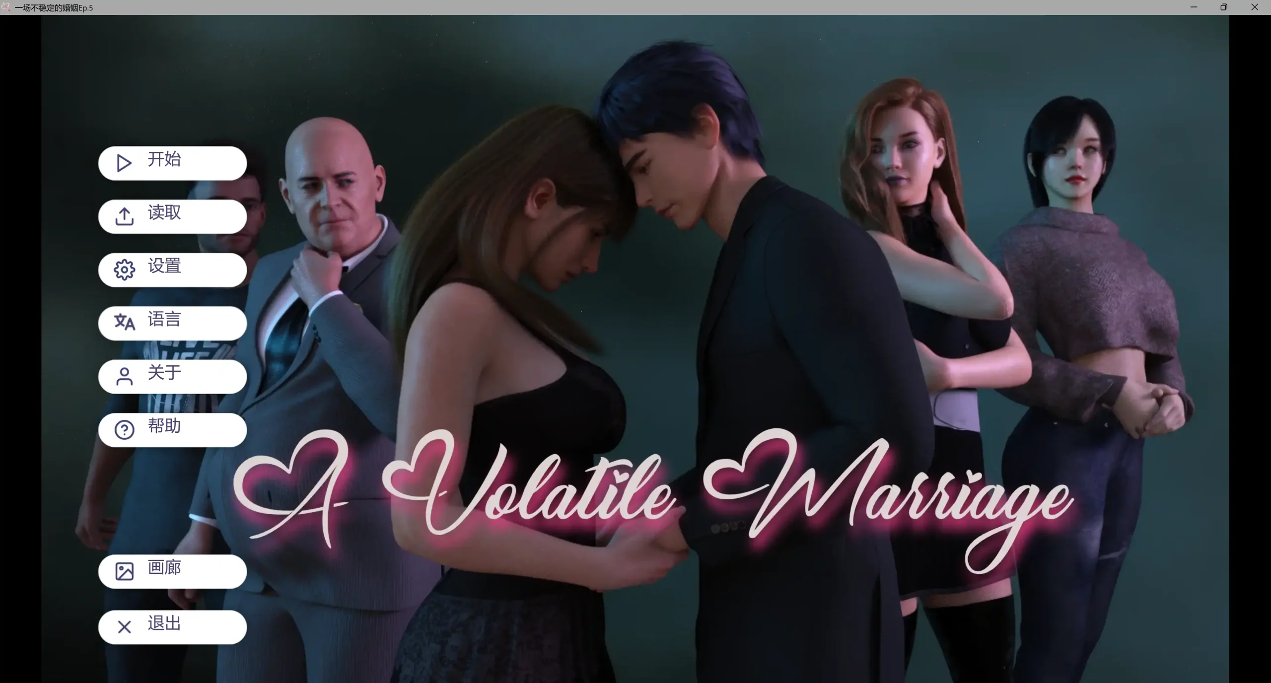 【欧美SLG/AI汉化/3D】 一场不稳定的婚姻Ep.6 Free AI汉化版【PC+安卓/4.52G/更新】A Volatile Marriage [Ep.6 Free](别名：动荡的婚姻)illusion中国i社Steam游戏下载