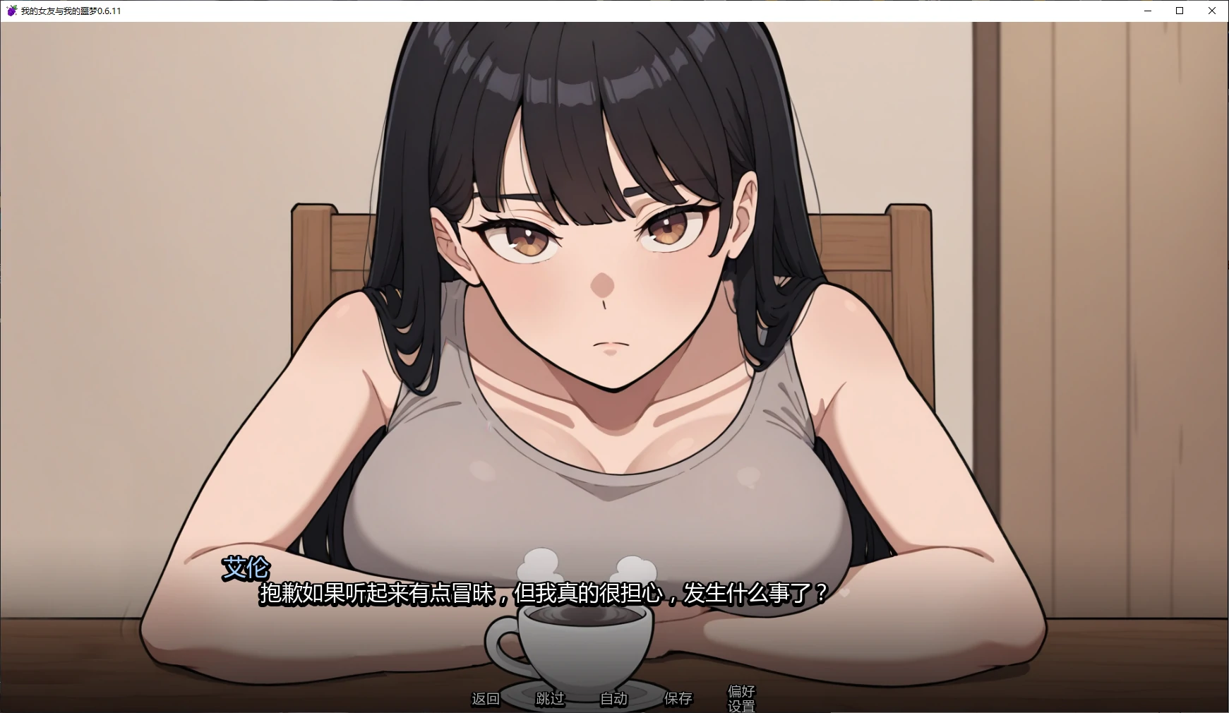 【日系SLG/AI汉化/沙盒】我的女友与我的噩梦v0.6.20  AI汉化版【PC+安卓/2.28G/更新】My Girlfriend and My Nightmare [v0.6.20]illusion中国i社Steam游戏下载